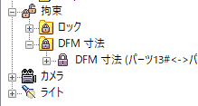 DFM寸法