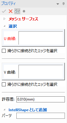 メッシュ サーフェス