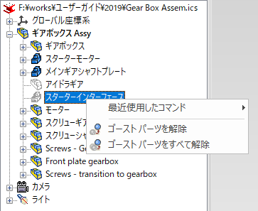 ゴーストパーツを解除