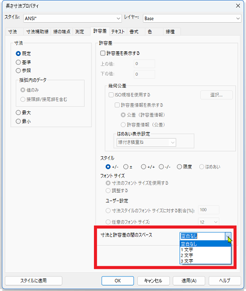 長さ寸法プロパティ