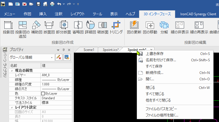 右クリックメニュー