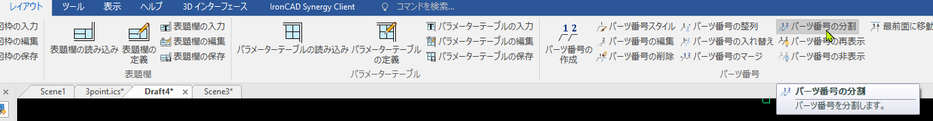パーツ番号の分割