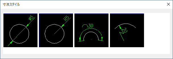 寸法スタイルの選択ダイアログ