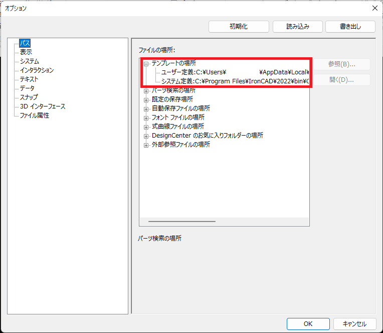 オプション パス