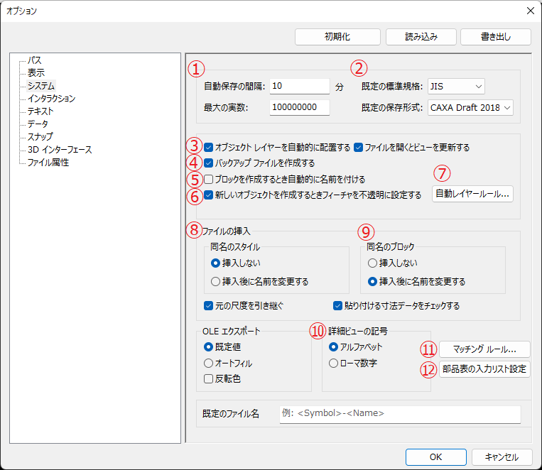 オプション システム
