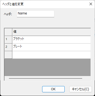 部品表の入力リスト設定