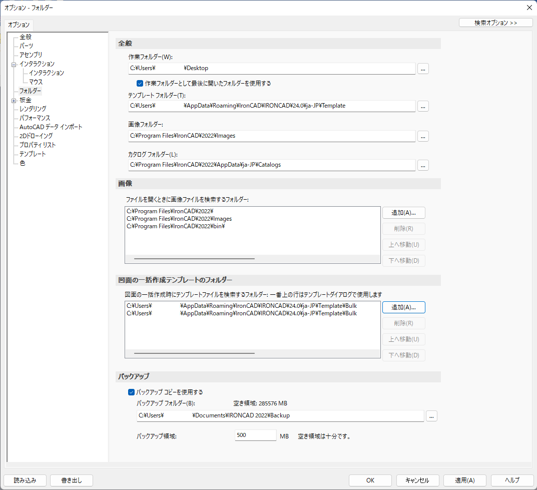 オプション フォルダー