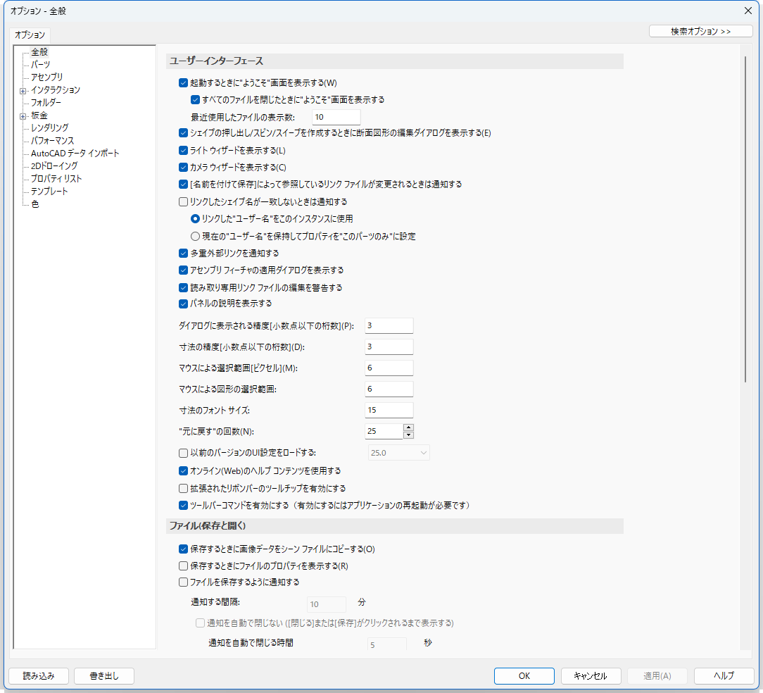 オプション 全般