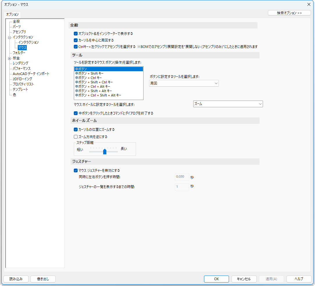オプション インタラクション マウス