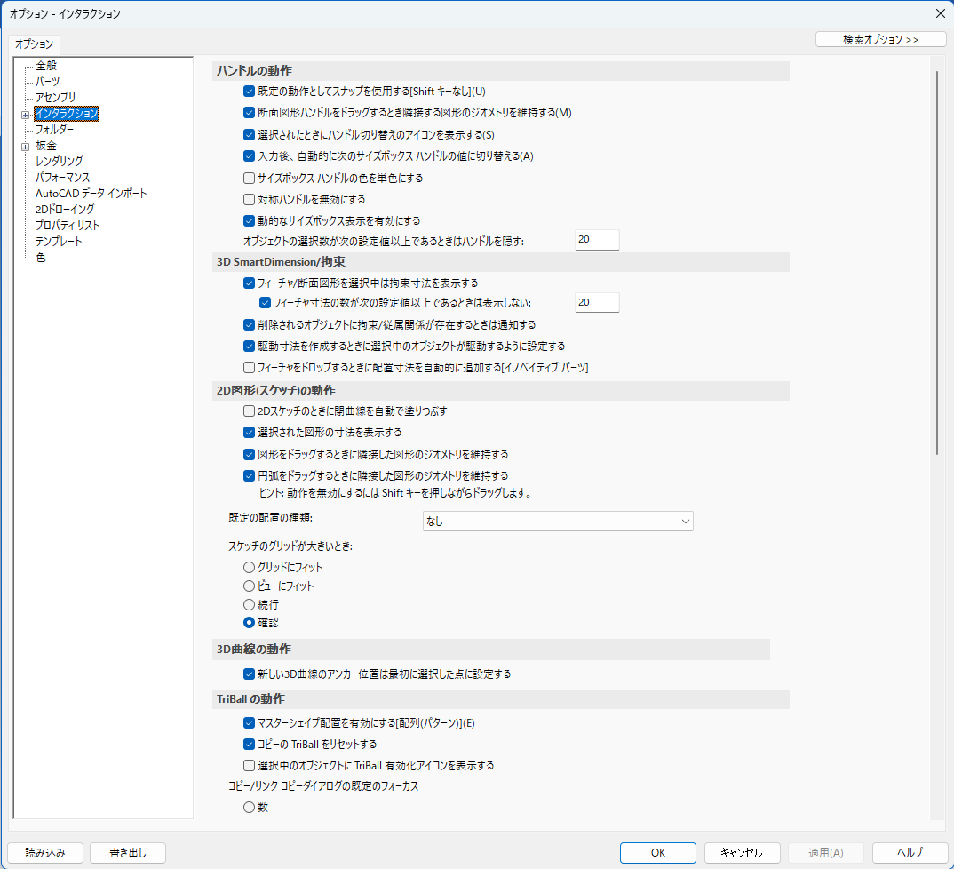 オプション インタラクション インタラクション