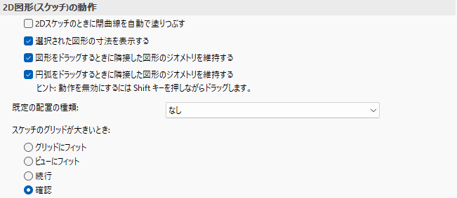 2D図形（スケッチ）の動作