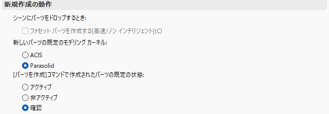 新規作成の動作