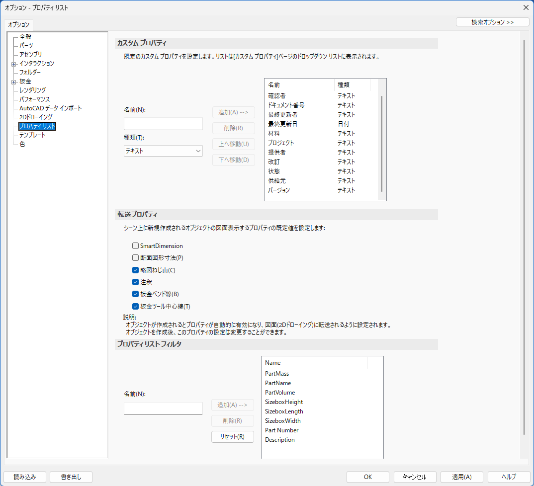 オプション プロパティリスト