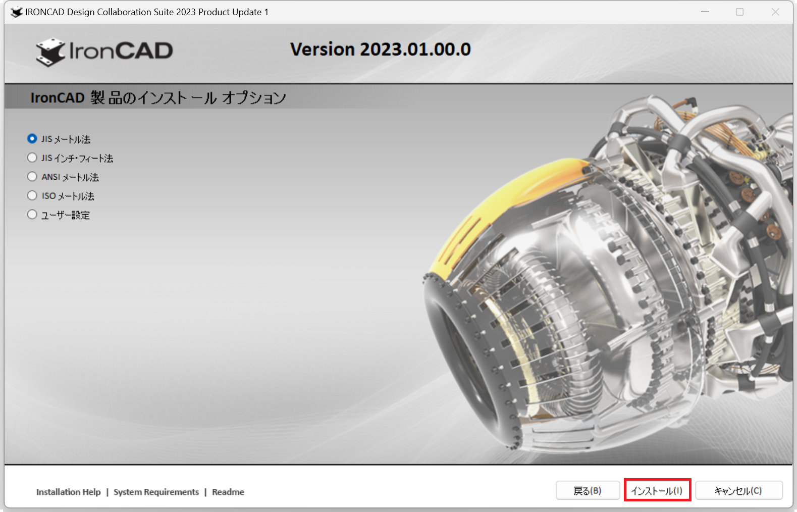 インストール オプション
