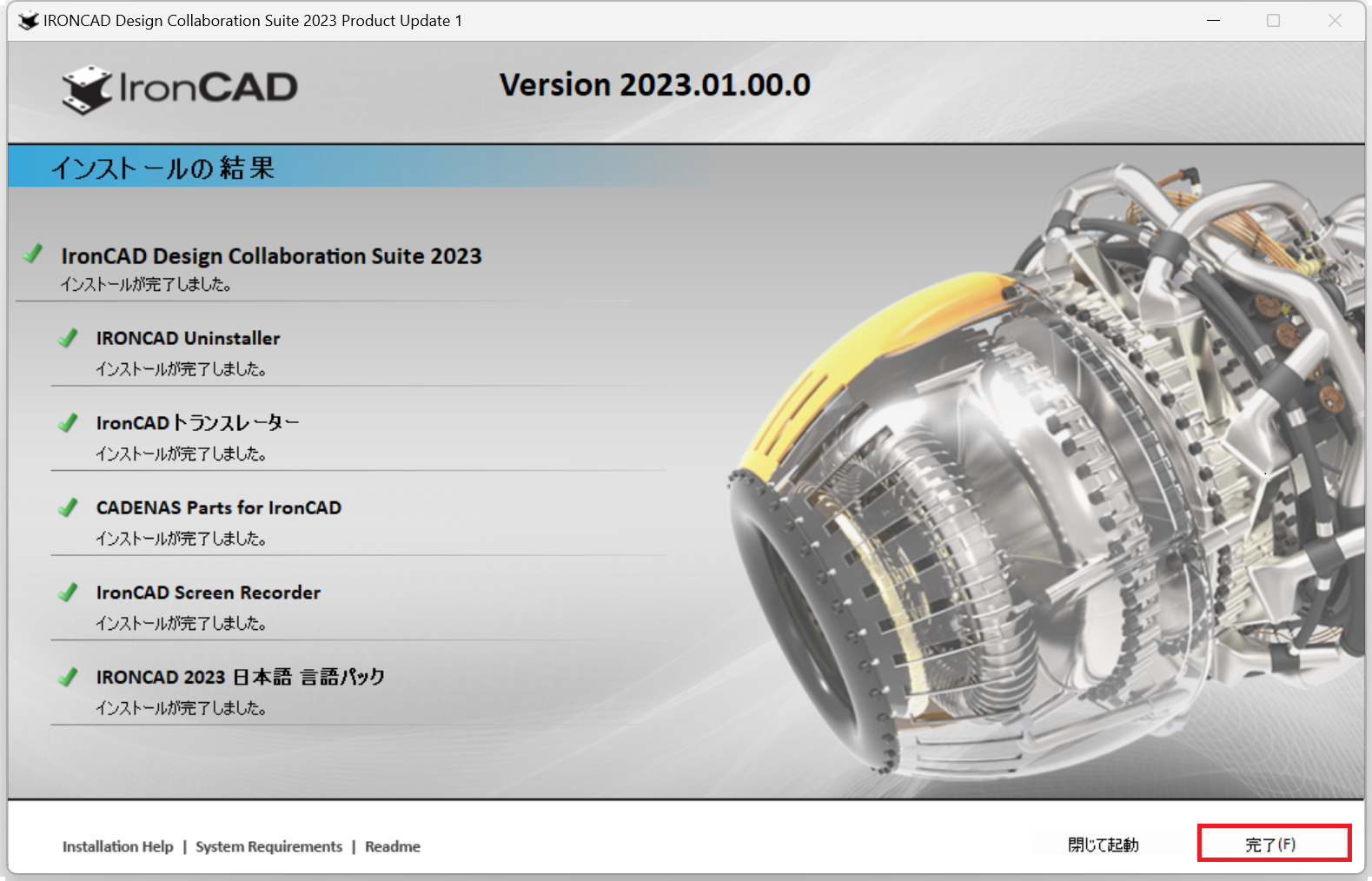 インストール完了画面