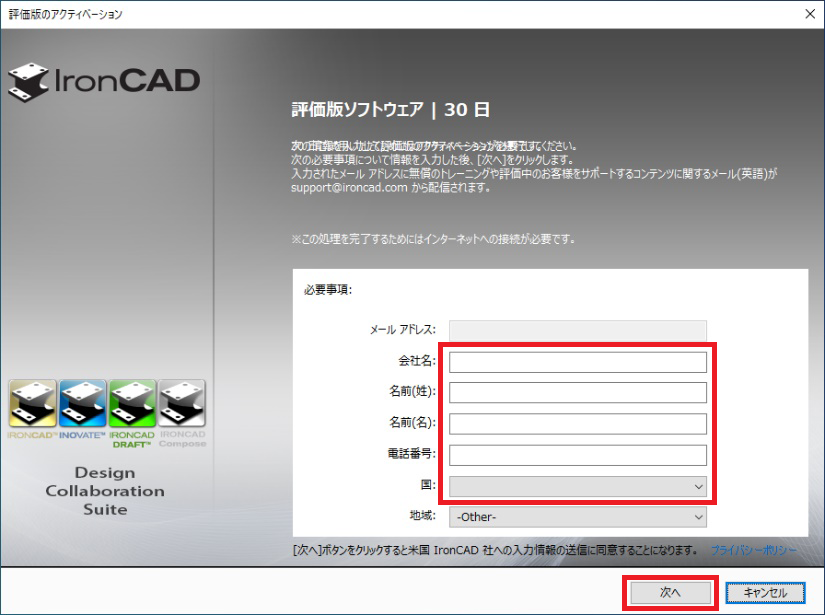メール アドレスの入力