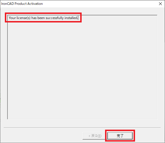 IronCAD Product license-transfer メッセージの確認