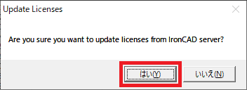 Update Licenses メッセージ