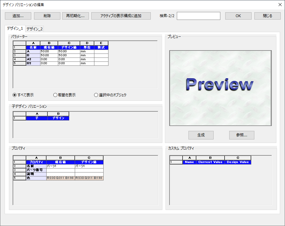 デザイン バリエーション リスト