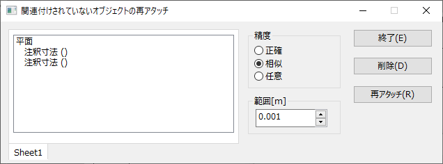 関連付けされていないオブジェクトの再アタッチ