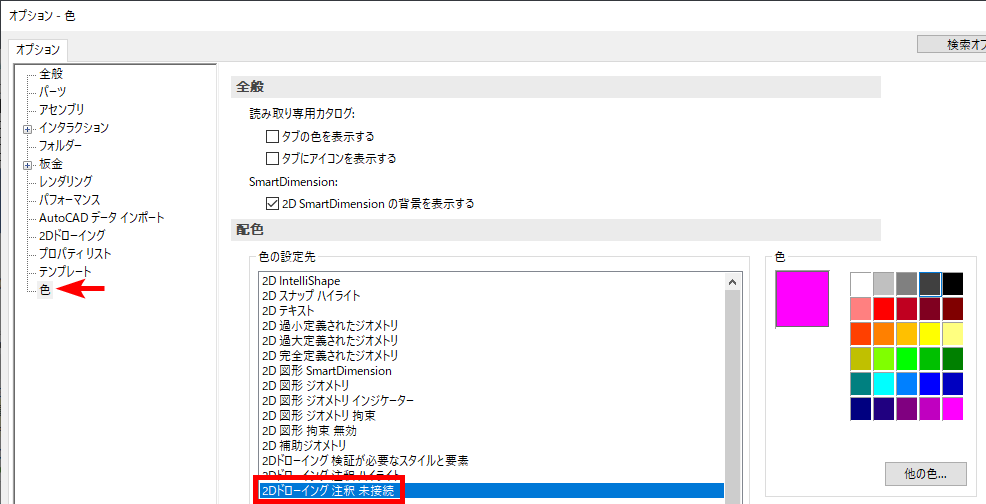 関連付けされていない寸法