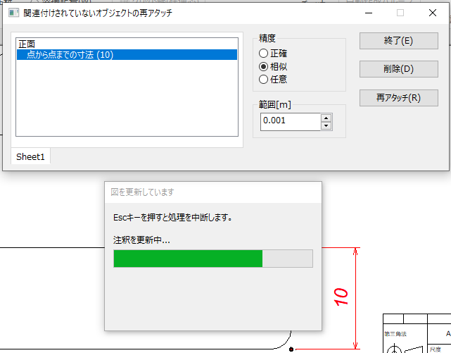 関連付けされていない寸法