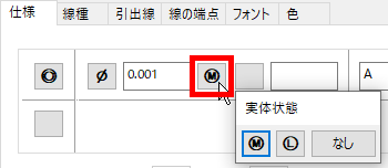 実体状態（最大実体公差、最小実体公差）1