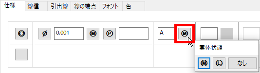 実体状態（最大実体公差、最小実体公差）2
