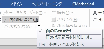 面の指示記号