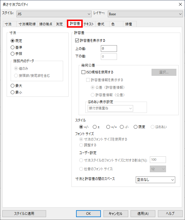 長さ寸法 プロパティ