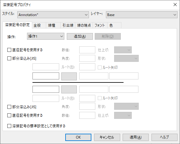 溶接記号プロパティ画面