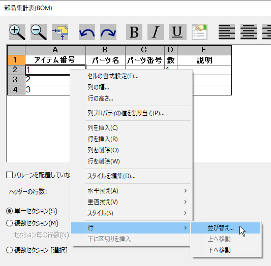 部品表の並び替え