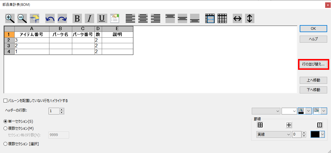 部品表のプロパティ