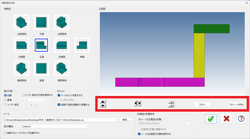 正面図の設定