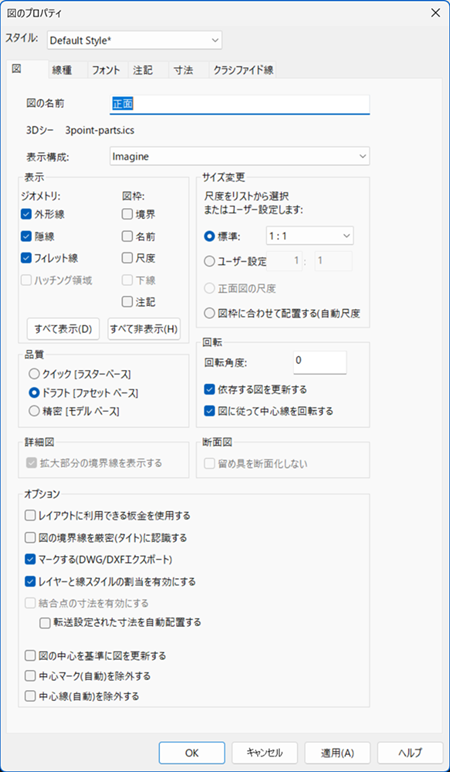 図のプロパティ