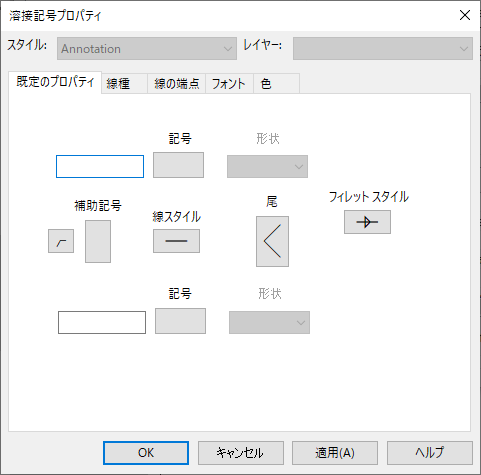 溶接記号スタイル