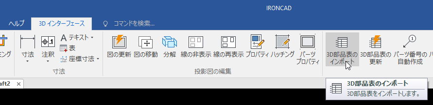 3D部品表のインポート
