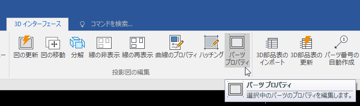 パーツ プロパティ