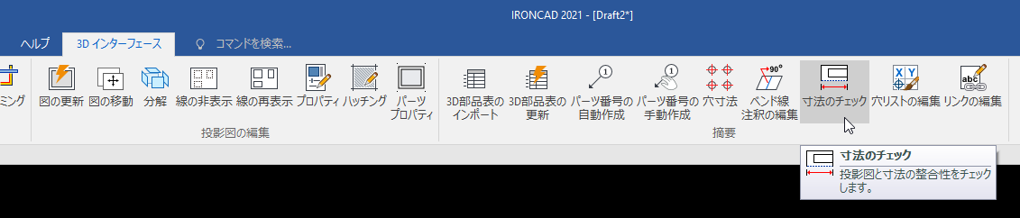 寸法のチェック