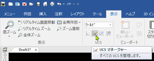 UCS マネージャー