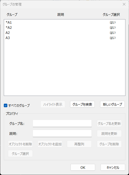 グループ名の管理