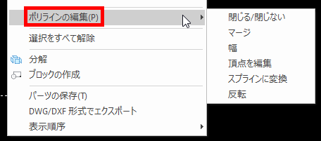 ポリライン 右クリックメニュー