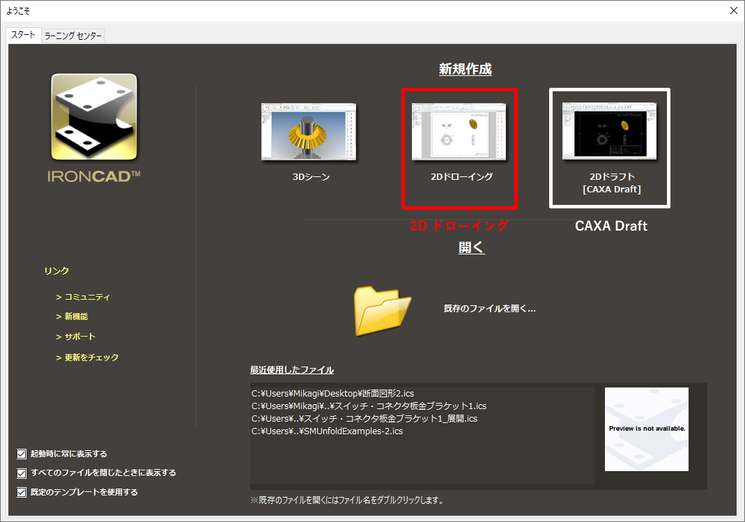 IRONCAD ようこそ画面