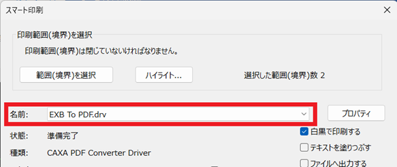 プリンター選択