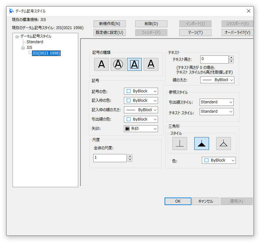 データム記号スタイル
