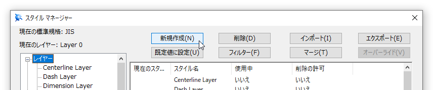 スタイル新規作成