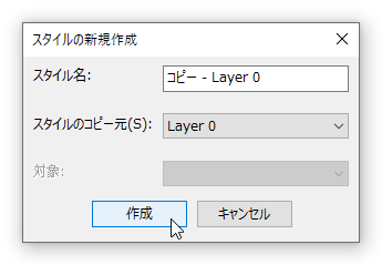 スタイルの新規作成