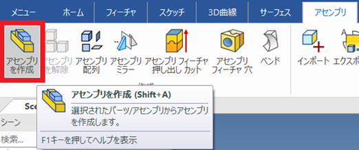 アセンブリを作成