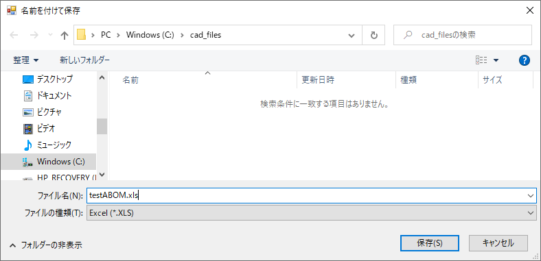 名前を付けて保存