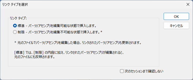 リンクタイプの選択